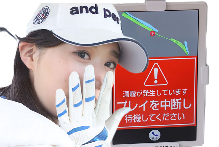 濃霧発生の警告を見て、ゴルフのプレイを中断するゴルフ女子アンバサダー高橋菜依留さん